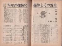 水産界　812号　-捕鯨特輯-　昭和27年5月号