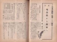 水産界　812号　-捕鯨特輯-　昭和27年5月号