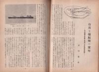 水産界　812号　-捕鯨特輯-　昭和27年5月号