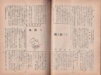 水産界　812号　-捕鯨特輯-　昭和27年5月号