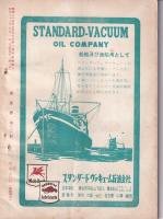 水産界　812号　-捕鯨特輯-　昭和27年5月号