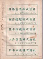 水産界　813号　-特輯  マ・ライン撤廃後の漁業態勢-　昭和27年6月号