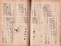 水産界　816号　-昭和27年10月号-