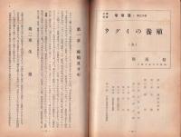 水産界　816号　-昭和27年10月号-