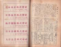 水産界　816号　-昭和27年10月号-