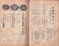 水産界　816号　-昭和27年10月号-