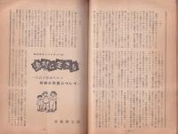 水産界　843号　-昭和30年3月号-