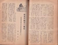 水産界　843号　-昭和30年3月号-
