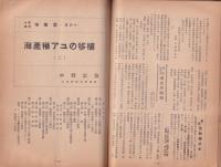 水産界　843号　-昭和30年3月号-