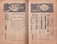 水産界　843号　-昭和30年3月号-