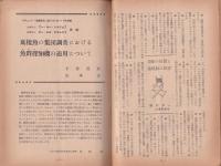 水産界　844号　-昭和30年4月号-