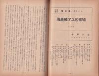 水産界　844号　-昭和30年4月号-