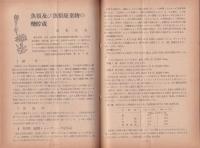 水産界　844号　-昭和30年4月号-