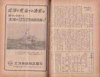 水産界　844号　-昭和30年4月号-