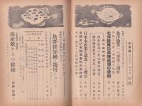 水産界　844号　-昭和30年4月号-