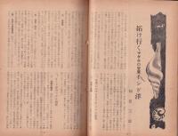 水産界　847号　-昭和30年7月号-