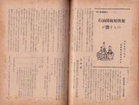水産界　847号　-昭和30年7月号-
