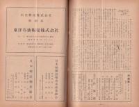 水産界　847号　-昭和30年7月号-