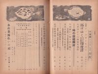 水産界　847号　-昭和30年7月号-