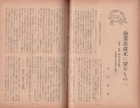 水産界　849号　-昭和30年9月号-