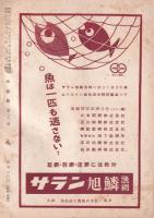 水産界　852号　-昭和30年12月号-
