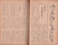 水産界　852号　-昭和30年12月号-