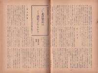 水産界　852号　-昭和30年12月号-