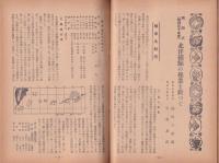 水産界　852号　-昭和30年12月号-