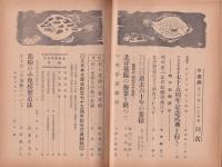 水産界　852号　-昭和30年12月号-