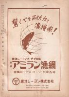 水産界　850・851合併号　-北洋漁業特集-　昭和30年10・11月合併号