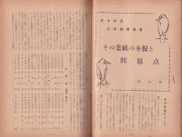 水産界　850・851合併号　-北洋漁業特集-　昭和30年10・11月合併号