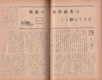 水産界　850・851合併号　-北洋漁業特集-　昭和30年10・11月合併号
