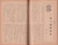 水産界　850・851合併号　-北洋漁業特集-　昭和30年10・11月合併号