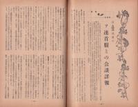 水産界　850・851合併号　-北洋漁業特集-　昭和30年10・11月合併号