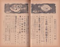 水産界　850・851合併号　-北洋漁業特集-　昭和30年10・11月合併号
