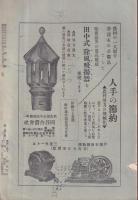 (愛知県穀物改良協会機関誌)黄穣　創刊号　-昭和4年10月号-