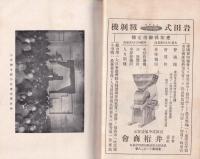(愛知県穀物改良協会機関誌)黄穣　創刊号　-昭和4年10月号-