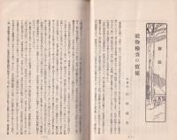(愛知県穀物改良協会機関誌)黄穣　創刊号　-昭和4年10月号-