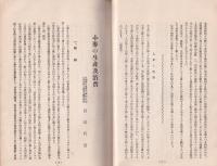 (愛知県穀物改良協会機関誌)黄穣　創刊号　-昭和4年10月号-