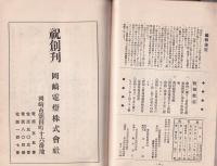 (愛知県穀物改良協会機関誌)黄穣　創刊号　-昭和4年10月号-