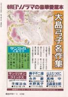 ぱふ　昭和54年4月号　-特集・萩尾望都の世界-
