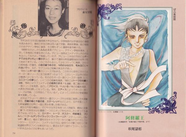 ぱふ 昭和54年4月号 -特集・萩尾望都の世界-(〈特集 萩尾望都の