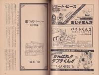 ぱふ　昭和54年4月号　-特集・萩尾望都の世界-