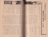 ぱふ　昭和54年4月号　-特集・萩尾望都の世界-