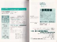 ぱふ　昭和54年4月号　-特集・萩尾望都の世界-