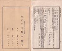 大日本農会報告　44号　-明治18年2月15日-