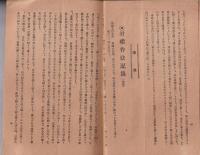 弓道　104号　-大正10年4月-