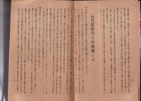 弓道　104号　-大正10年4月-