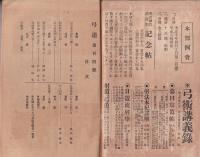 弓道　104号　-大正10年4月-