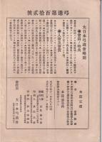 弓道　112号　-大正10年12月-